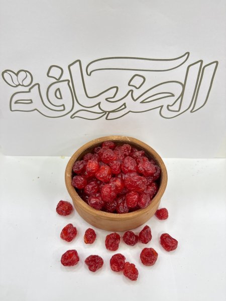 كرز "وشنه" مجفف